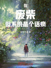 I'm a Loser, but the System is a Chatterbox