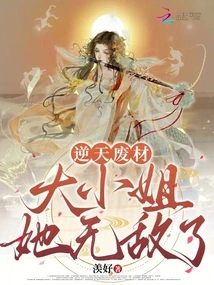 Incredible Waste: the Eldest Lady is Invincible