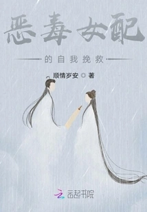 The Vicious Female Supporting Character's Self-salvation