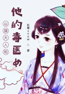 Lord Lynx and His Poisonous Doctor Girl