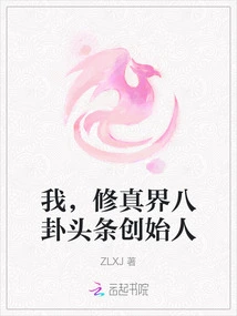 I, the Founder of Bagua Toutiao in the World of Cultivation