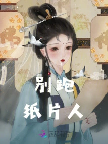 Don't Run! Paper Man