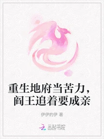 Reborn as a Coolie in the Underworld, Pursued by the King of Hell to Get Married