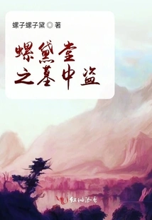 Robbery from the Tomb of Luo Dai Hall