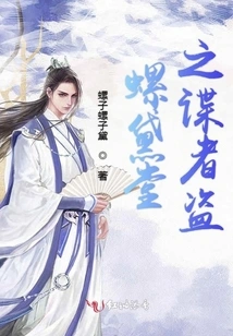 The Spy Thief of Luo Dai Hall