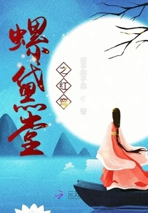 The Red Luan of Luo Dai Hall