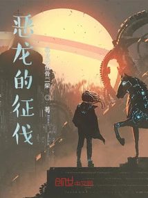 The Dragon's Conquest