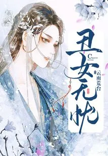 Ugly Girl Worry-free