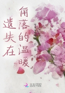 The Warmth Lost in the Corner