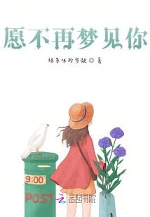 I Wish I Would Never Dream of You Again