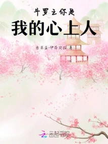 Douluo: You Are My Sweetheart