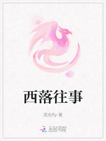 The Past in the West