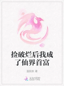 After Picking up Rags, I Became the Richest Man in the Fairy World