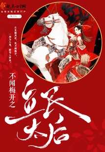 The Empress Dowager of the People Who Did Not Hear the Plum Blossoms Blooming