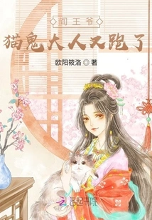 The Cat Ghost Ran Away Again