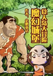 Magic Castle: Cannibal Island Adventure