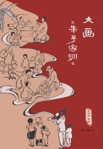 Large Painting "zhu Xi's Family Instructions