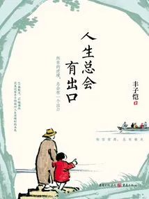 There is Always an Exit in Life