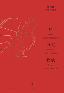 Collection of Works Translated into Chinese by Yang Xianyi: Birds·haunted House·pastoral