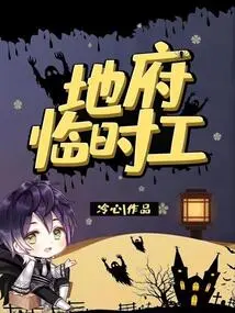 Temporary Workers in the Underworld