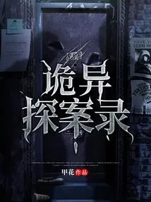 Strange Detective Chronicles