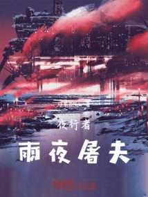 Nightcrawler: Rainy Night Butcher