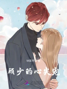 Young Master Gu's Favorite