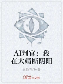 Ai Judge: I Am Dividing Yin and Yang in Dajing