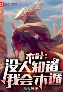 Konoha: No One Knows I Can Escape!