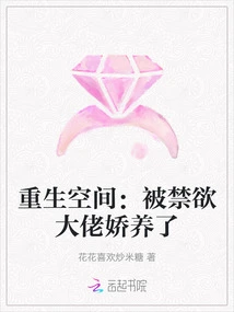 Rebirth Space: Pampered by an Abstinent Boss