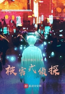 Persecutory Detective