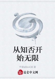 Infinite Starting from Knowing or Not