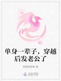 I've Been Single All My Life, and I Found a Husband after Traveling Through Time