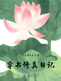 Diary of Cultivation Through Books