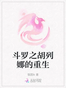 Douluo: the Rebirth of Hu Liena