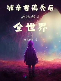 After Being Bald by the Emperor, I Saved the World