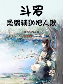 Douluo: Weakness Assists in Bullying Others