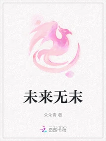 The Future is Endless