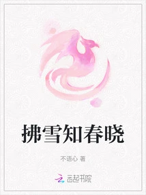 Knowing the Dawn of Spring Through the Snow