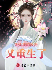 The Villain Who Killed Me is Reborn