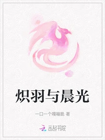 Blazing Feathers and Morning Light