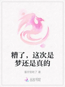 Oops, is This a Dream or Real?