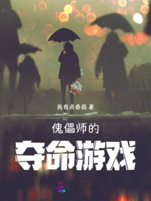 The Puppet Master's Game of Death