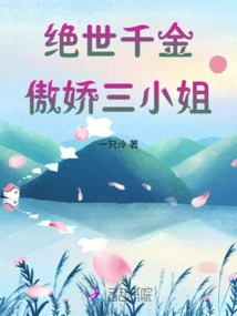 The Peerless Daughter and the Arrogant Third Lady