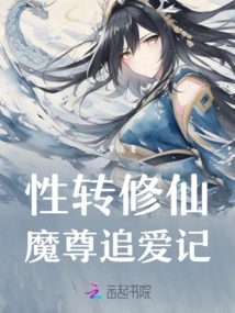 Sexual Transformation and Immortality: the Demon King's Pursuit of Love