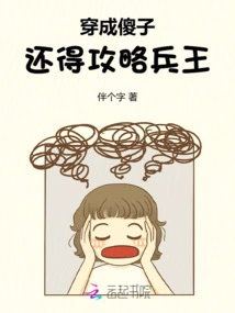 Dressed as a Fool, You Still Have to Conquer the King of Soldiers