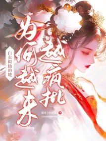 Why is She Who Looks Like a Fairy in White Clothes Getting More and More Crazy?