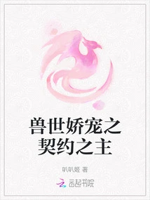 The Pampered Contracted Lord of the Beast World