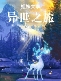 Sisters Share a Journey to Another World