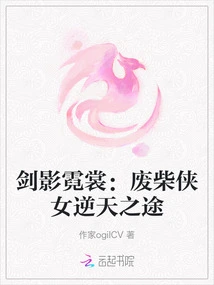 Sword Shadow and Colorful Clothes: the Good-for-nothing Heroine's Journey Against Heaven